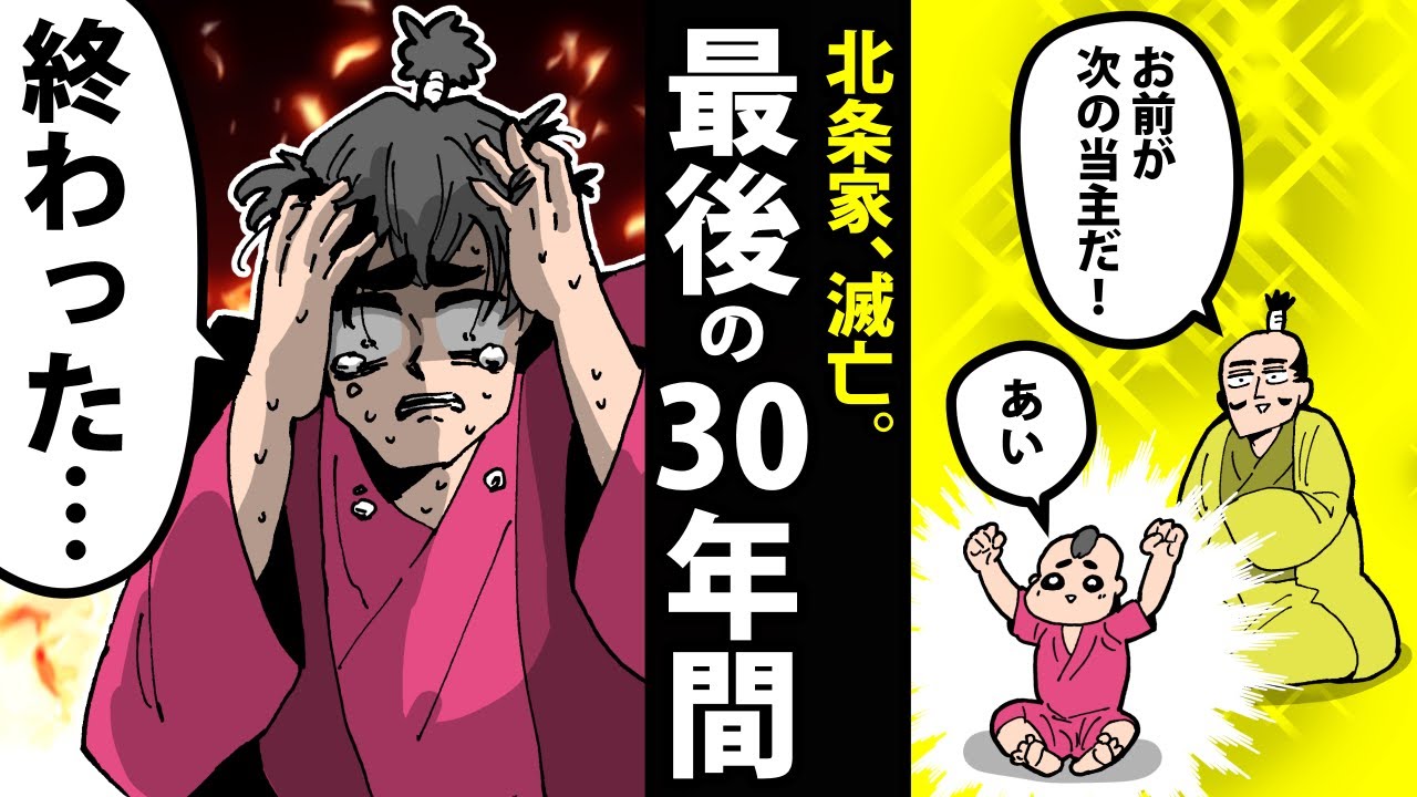 【漫画】北条氏直の生涯～後北条氏、最後の当主～【日本史マンガ動画】