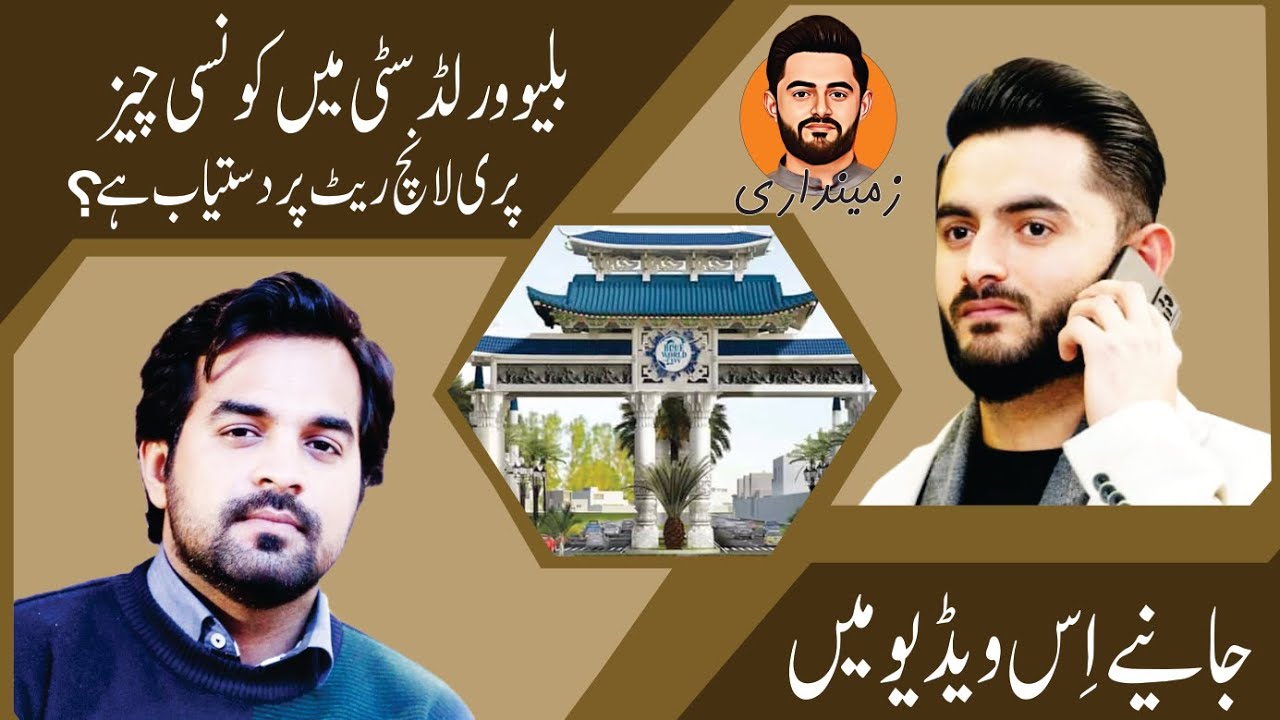 BLUE WORLD CITY || Which Plots are Available on Pre-Launch Rates? || ZAMEENDAARI