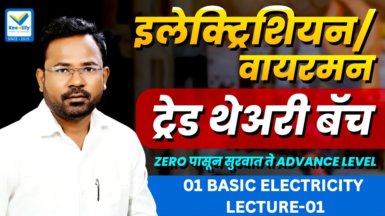 Electrician/Wireman | Theory Batch | 01 Basic Electricity Lecture 1
