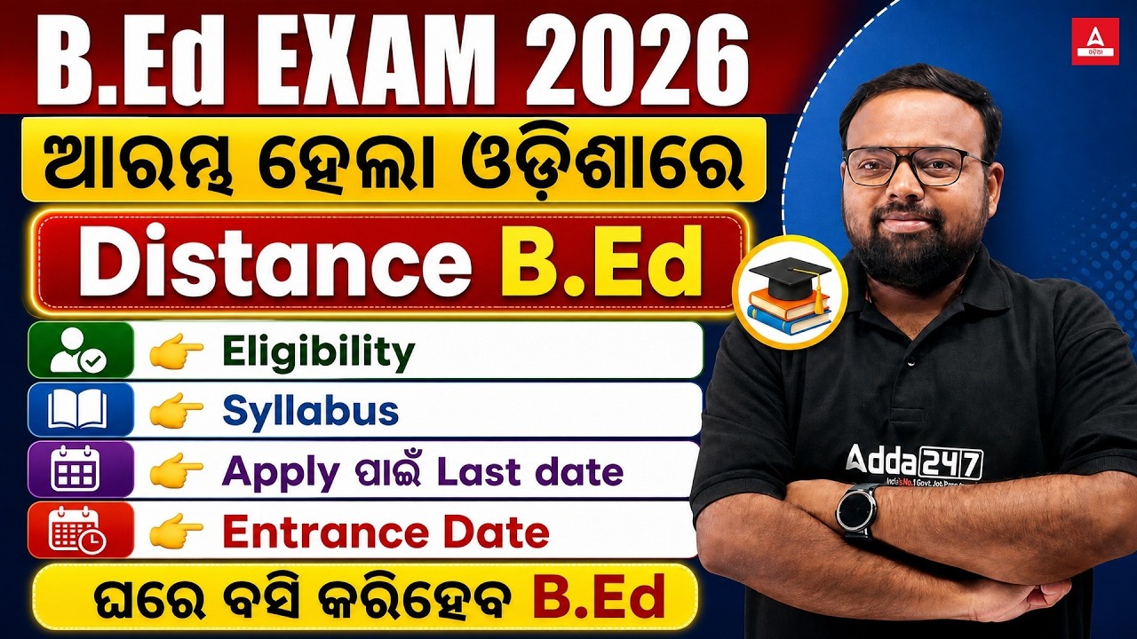 Odisha Distance B.Ed 2026 |Distance Bed Entrance Exam Date, Eligibility Syllabus, Last Date to Apply