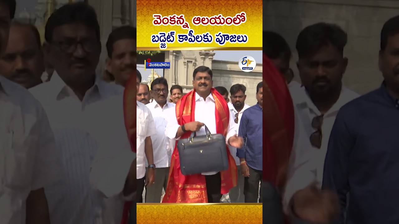 Finance Minister Payyavula Keshav Seeks Blessings At TTD Venkatapalem For AP Budget 2026