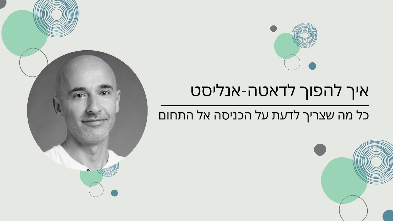 איך להפוך לדאטה-אנליסט: כל מה שצריך לדעת על הכניסה אל התחום