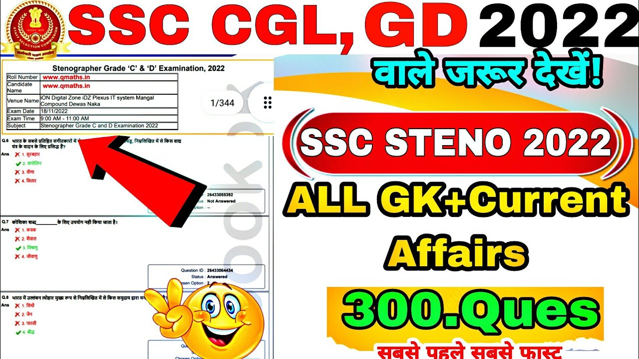 SSC STENO 2022| में पूछे गए ALL GK-GS+ Current Affairs| SSC CGL,GD 2022 Special| #sscgd #ssccgl