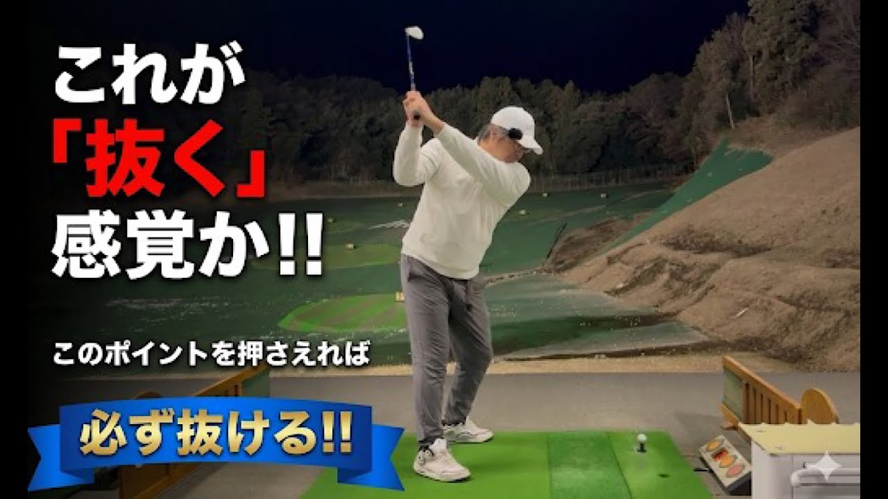 【ZERO理論】これが「抜く」の正体です。このトップを作れば誰でも勝手にクラブが走ります！