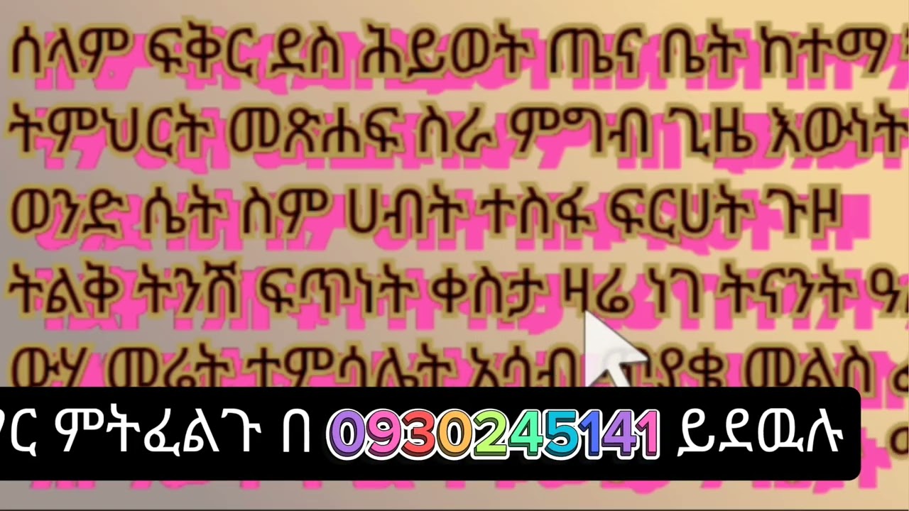 አማረኛ ቃላት ንባብ ክፍል ስምንት#Amharic#englishlearning #begginers#አማረኛ#ጀማሪዎች