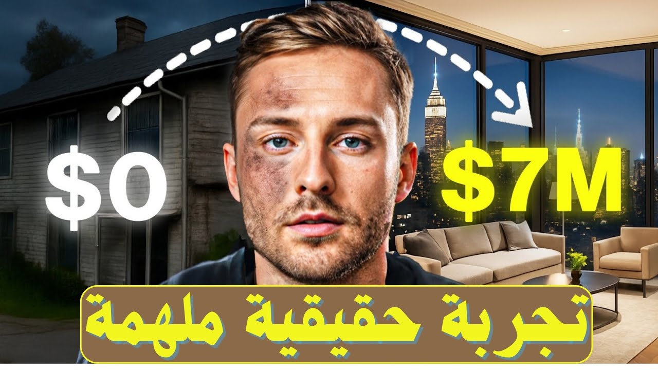قصة المتداول الذي بدأ من الصفر وأصبح مليونيرًا قبل الثلاثين