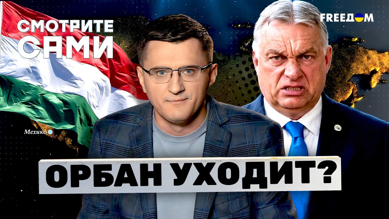 ВЫБОРЫ в ВЕНГРИИ! Последняя НАДЕЖДА ПУТИНА! Итоги ПРАВЛЕНИЯ ОРБАНА. Трамп сорвался на НАТО