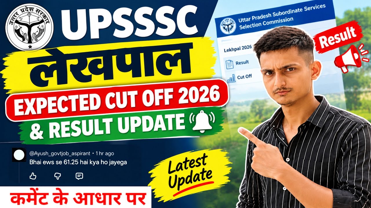 UPSSSC Lekhpal Final Cut Off 🔥 | UPSSSC Lekhpal Result | Lekhpal Cut Off 2026 