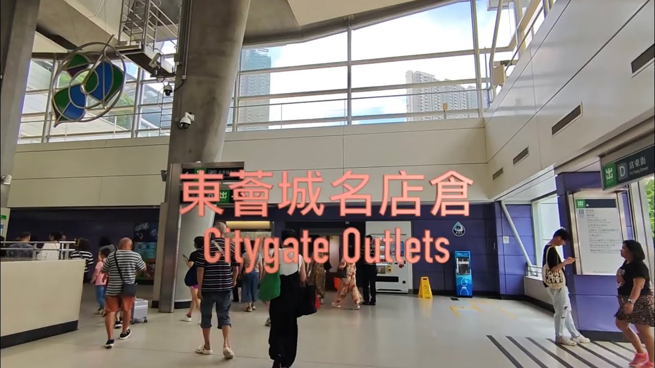 香港旅遊購物必去景點 - 東涌東薈城名店倉 | Hong Kong Shopping Spot & Tourist Attraction - Tung Chung Citygate Outlet