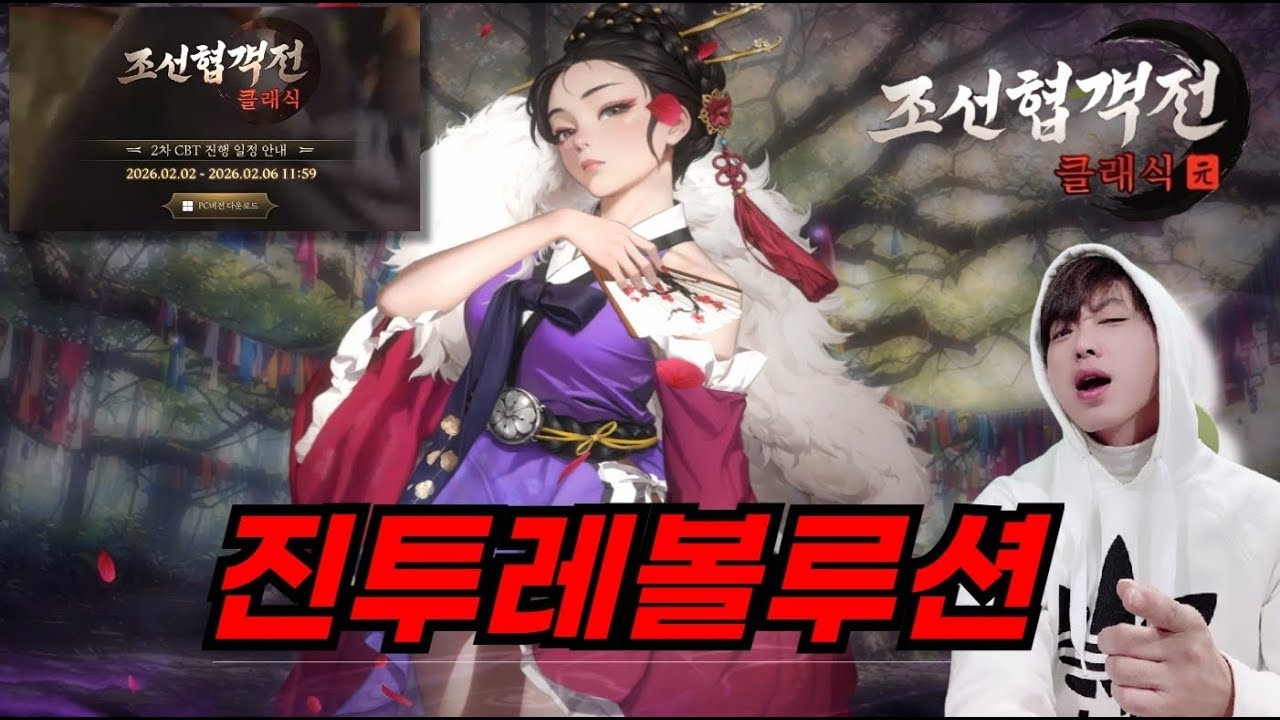 [조섭협객전 클래식] 도사직업 좋을까요?? BJ 협객매출1위 진투레볼루션과함께 달리실분!
