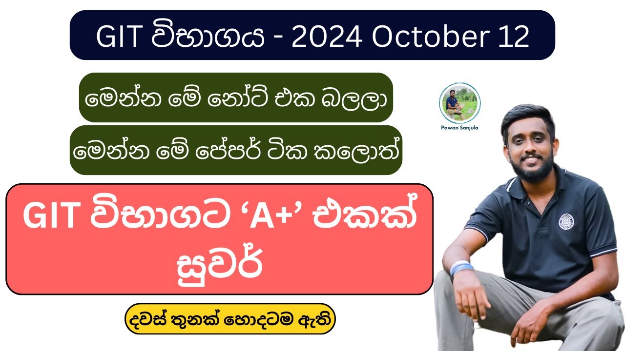 git exam sinhala 2024 - 2024/2025 a/l git exam papers @epasala