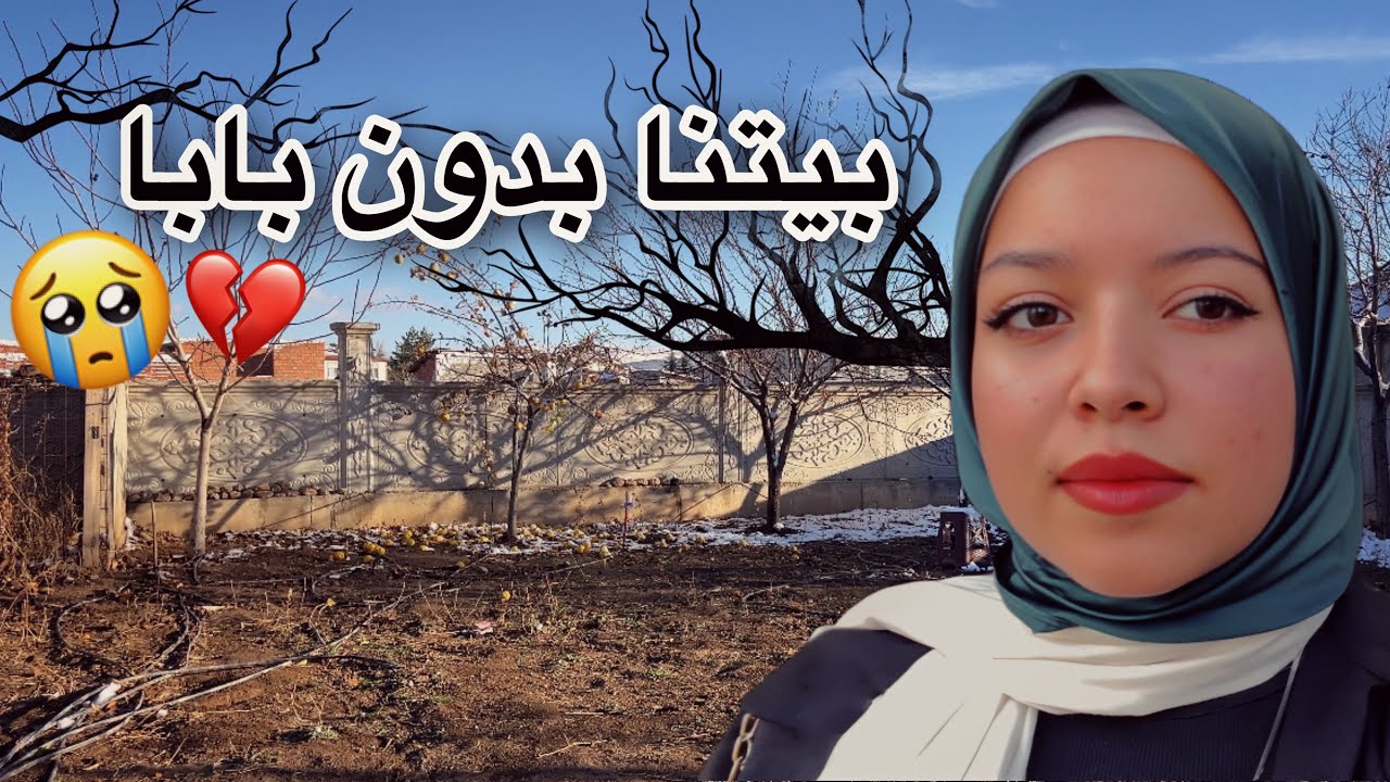 اول زيارة لبيت اهلي بدون بابا 🥲 البيت وحشة