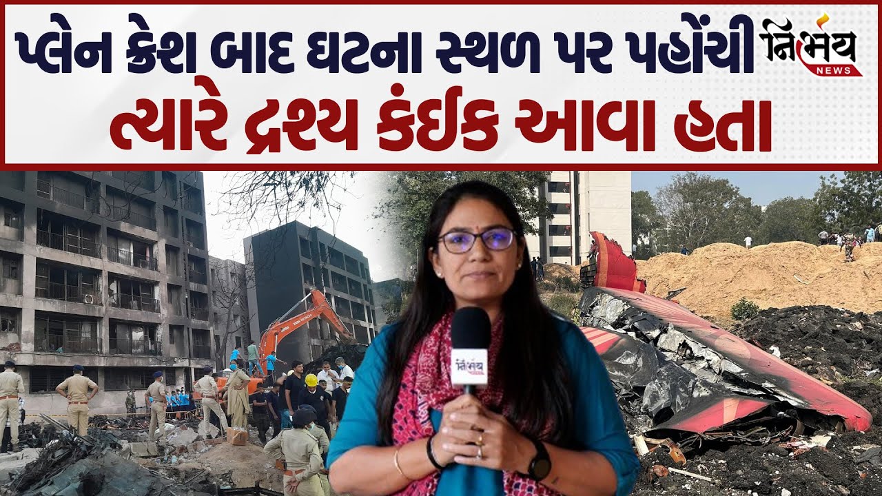 Ahmedabad Plane Crash ની ધટનાને સમજો Gopi Ghanghar પાસે થી। શું થયું હતું ધટના માં । Vijay Rupani |