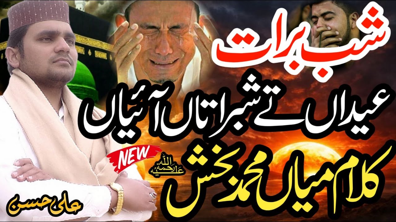 Eida ty shabrata aiya || kalam mian muhammad bakhsh || By Ali Hassan || Ali Hassan Official