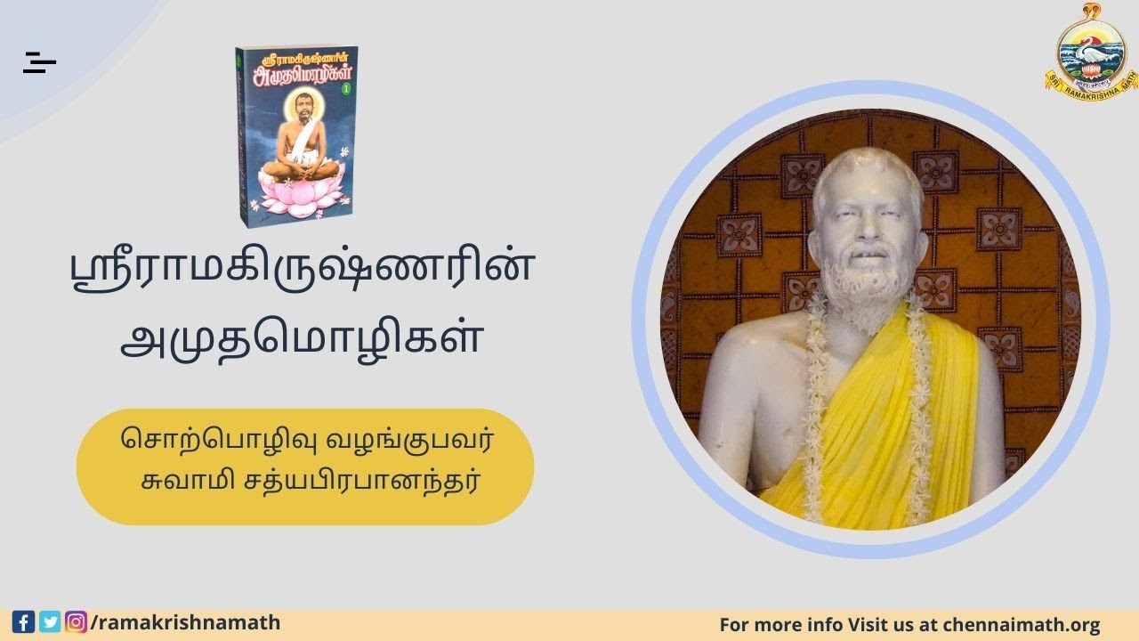 002 Sri Ramakrishnarin Amudha Mozhigal by Swami Satyaprabhananda