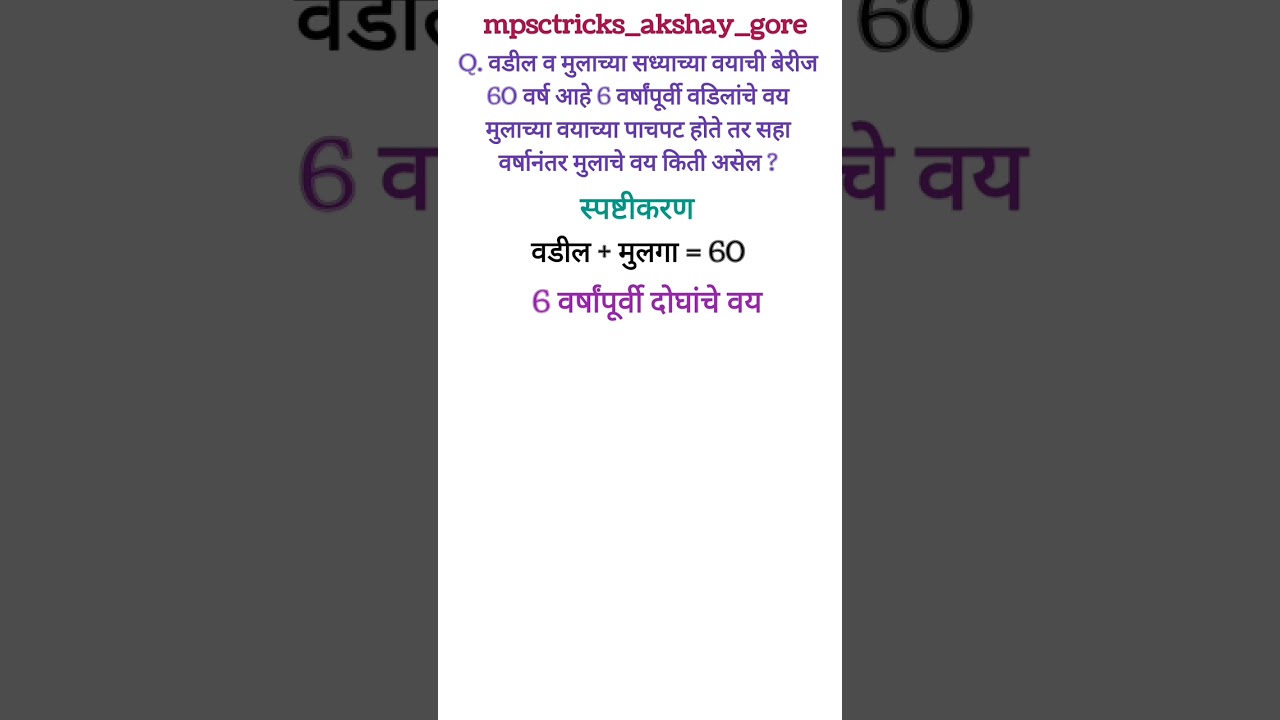 Tait exam  | police bharti maths tricks #taitexam2022 #policebharti #talathi_bharti #shorts