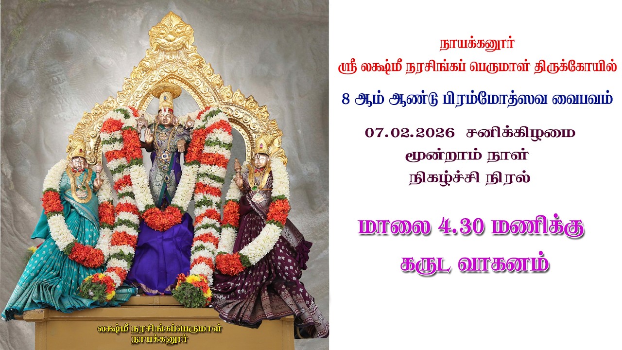 கருட வாகனம்