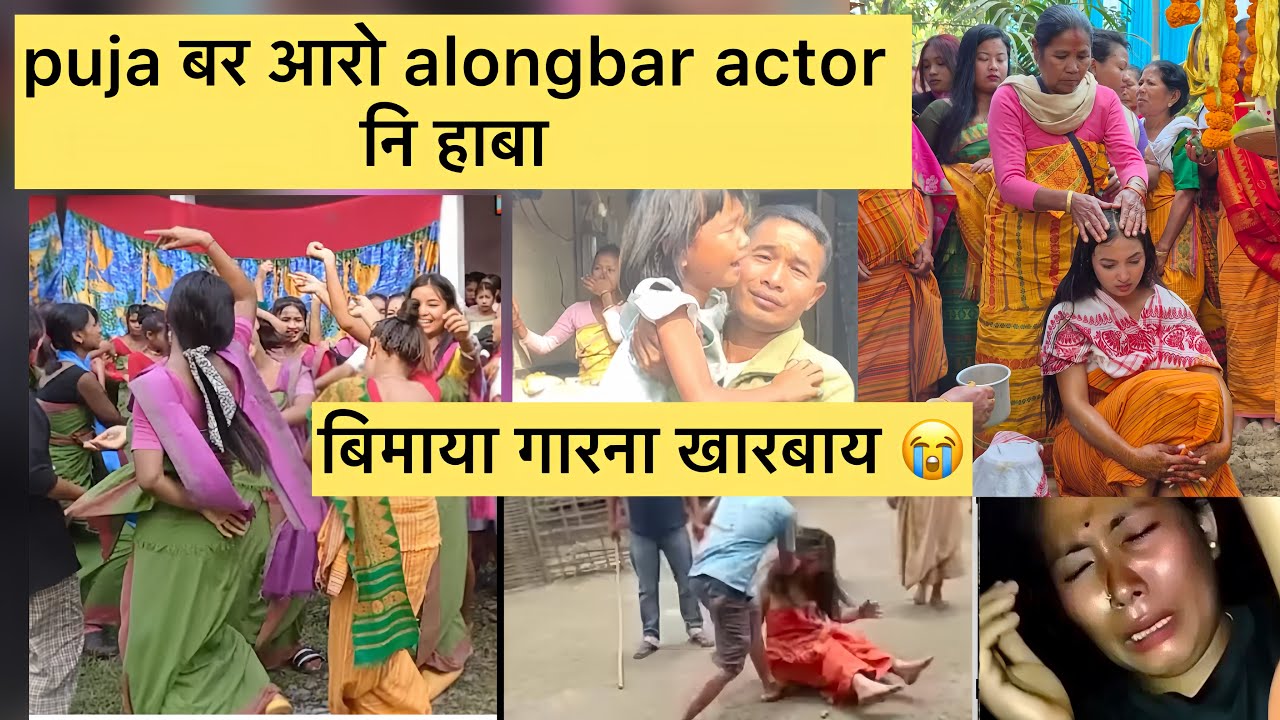 puja boro arw alongbar goyary ni haba / gotho garna khardwng bima ya /bodo news today