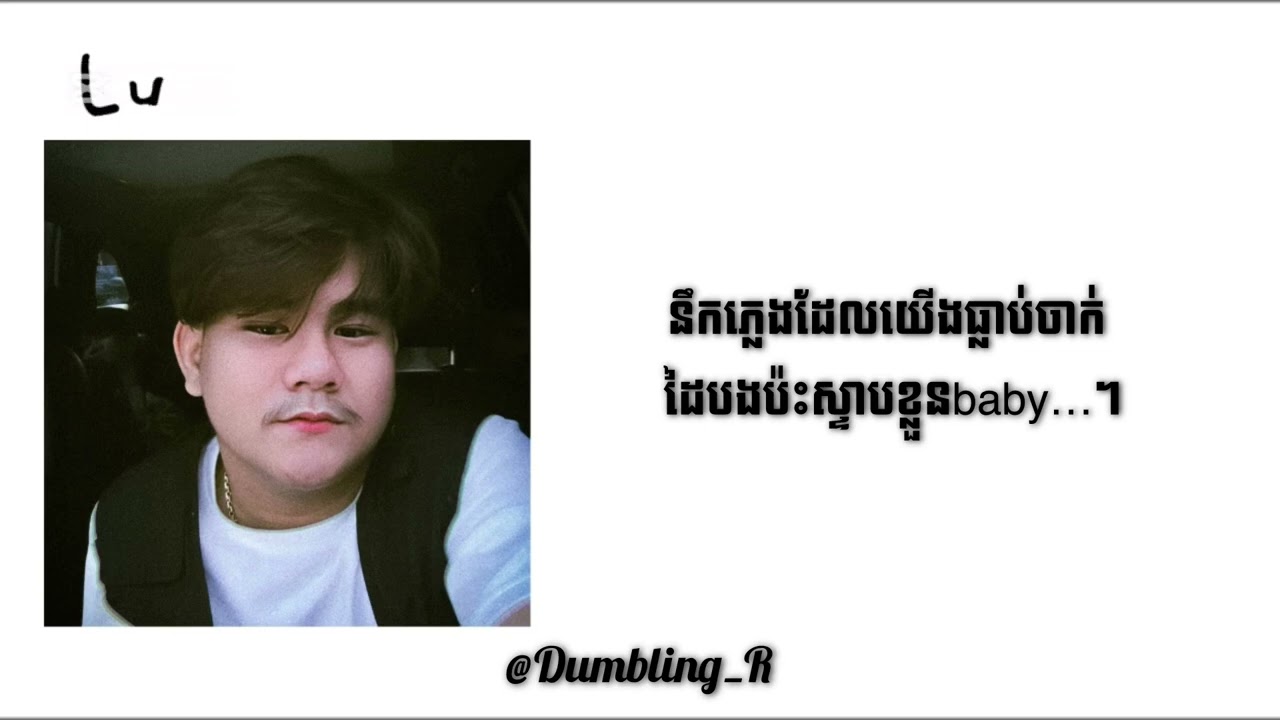 សុំទោស - Ly Ta Mo ' LYRICS VIDEO