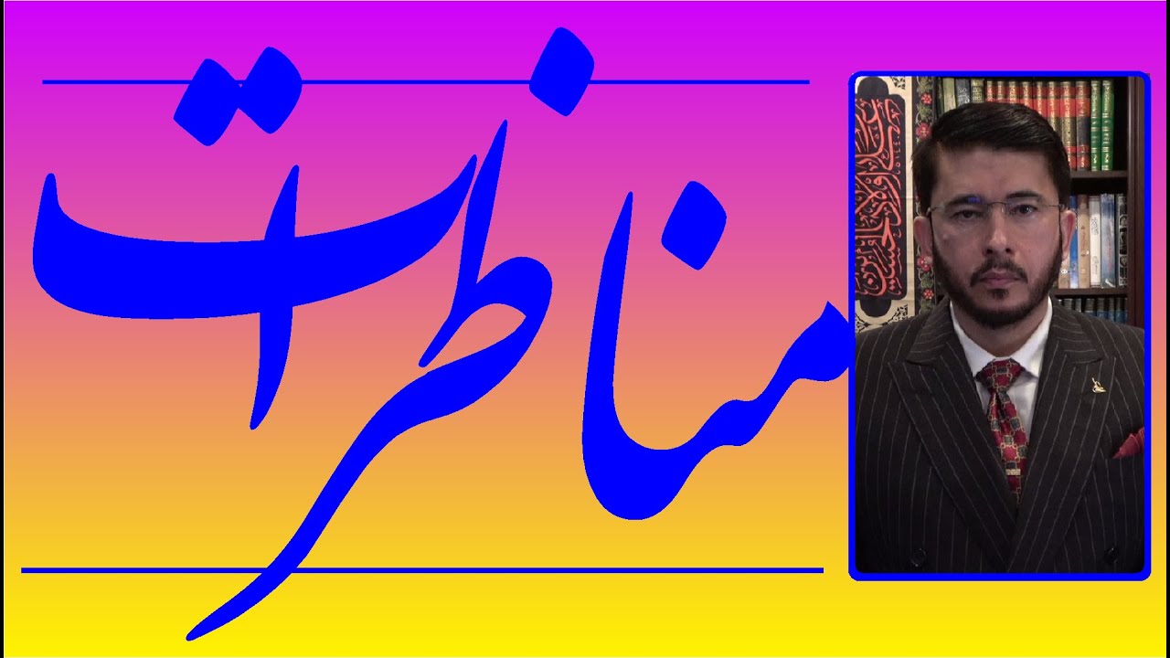 Live Shia Vs Sunni Debates | شیعہ سنی مناظرات | Surprise Q & A | اللہیاری | Hassan Allahyari #21024