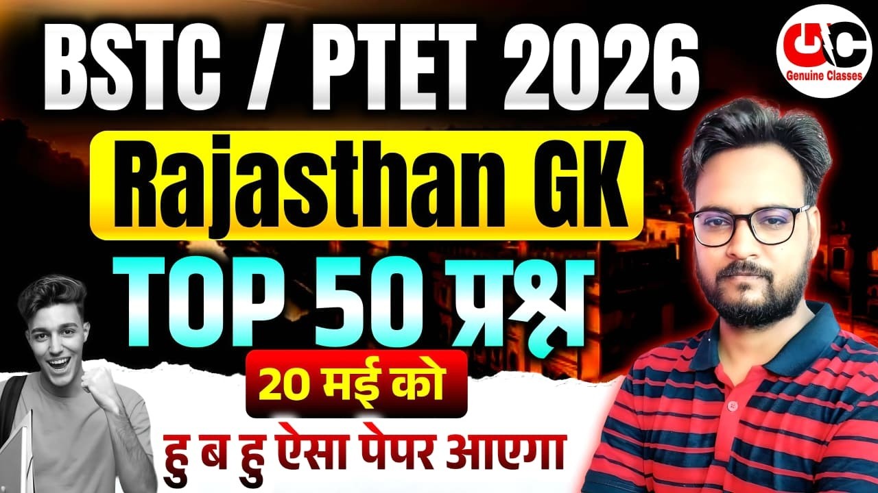 BSTC 2026 Live Class | Rajasthan GK Top 50 Questions | BSTC Important Questions 2026 |Arvind Sir