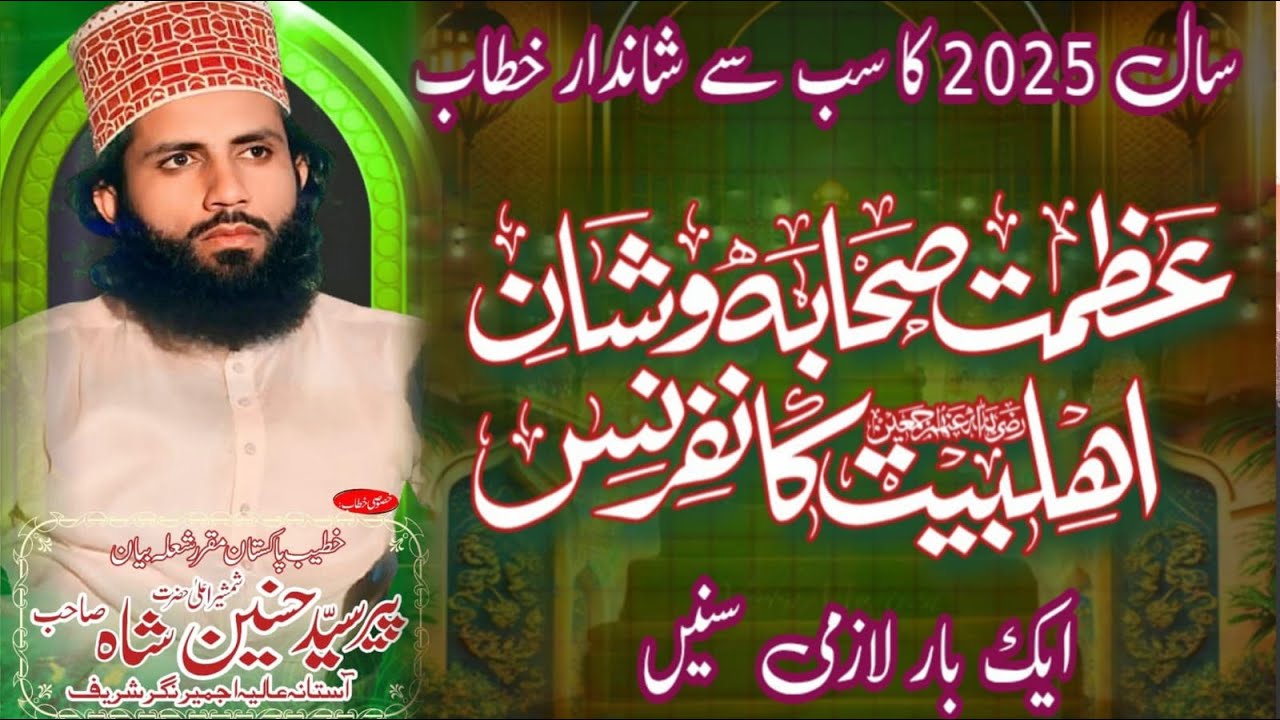 Peer Syed Hasnain Raza Shah Full Bayan Shane Sahaba O Ahlebait 2025