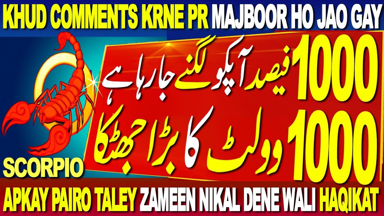 SCORPIO | APKO LAGNE JA RAHA HAI 1000 VOLT KA BADA JHTKA | PARON TALEY ZAMEEN NIKAL DENE WALI HQIKAT