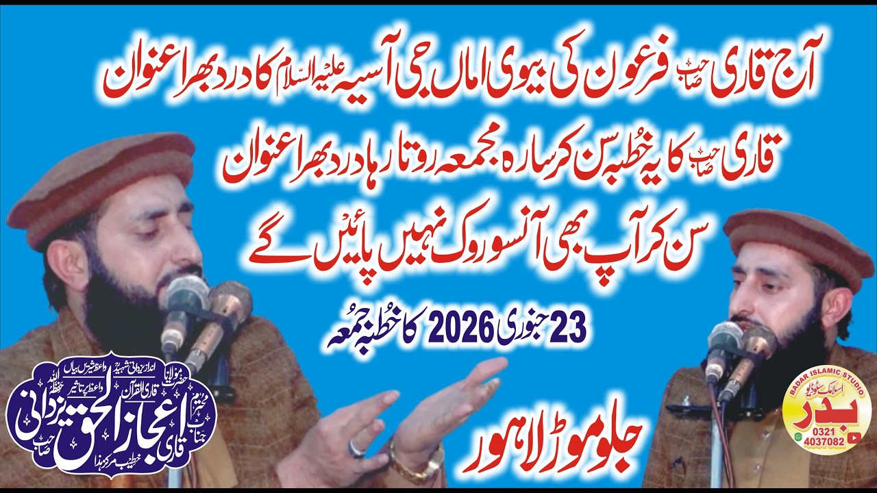 New Emotional Khutba II Molana Qari ijaz ul Haq Yazdani II Hazrat isa Alaihissala 23-01-2026