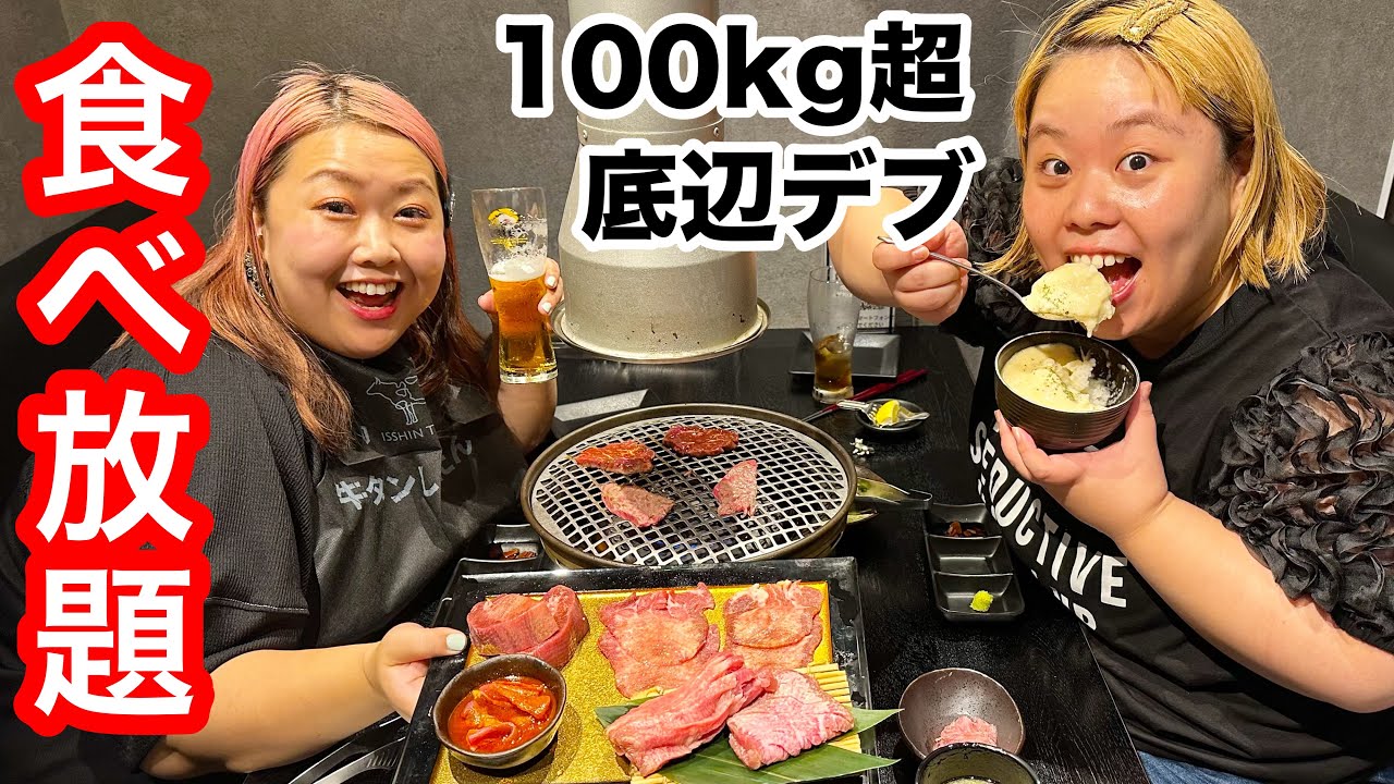 【食べ放題】100kg超えデブ牛タン焼肉好きなだけ爆食❤️もう底辺とは呼ばせない‼️【ぽっちゃり大食い】