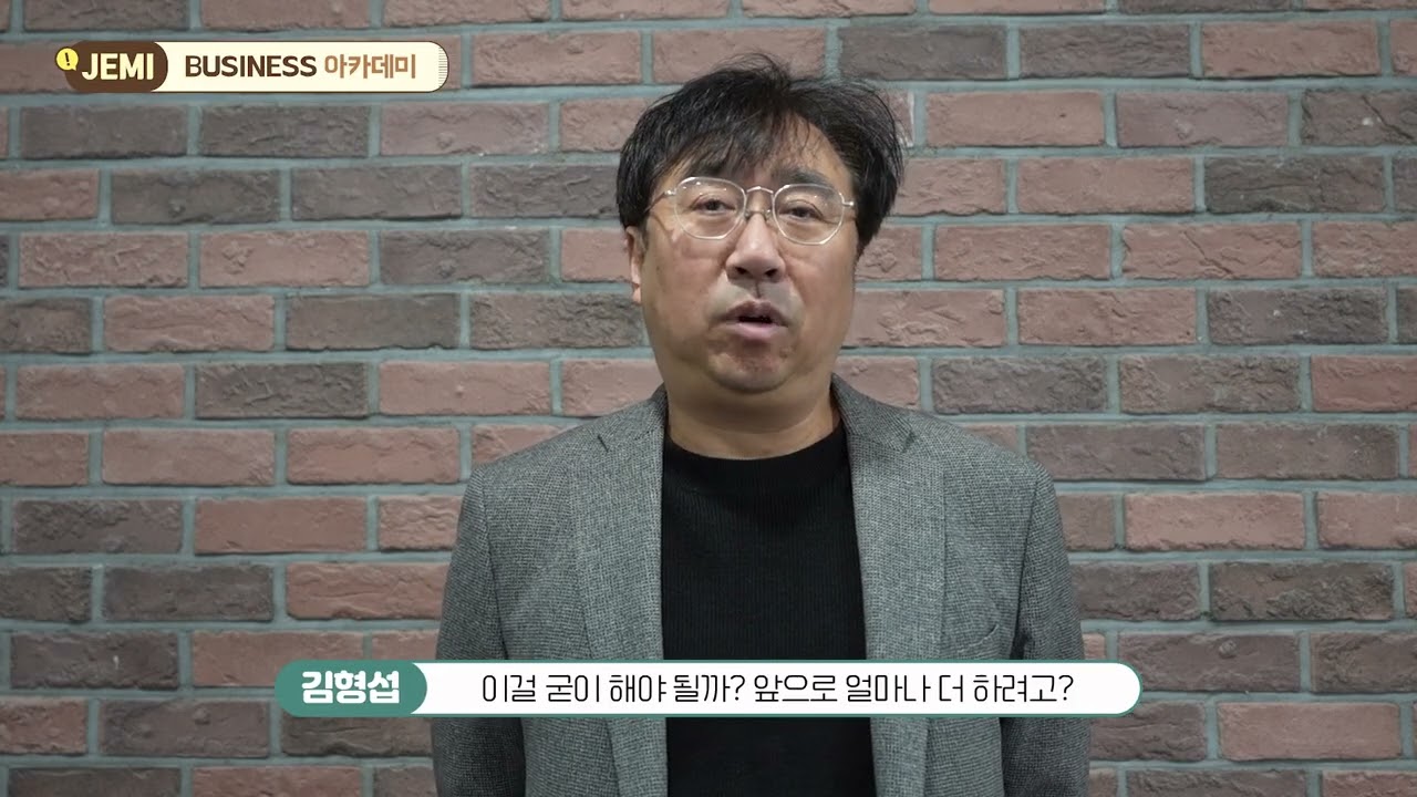 2025 JEMI 아카데미 비즈니스 과정