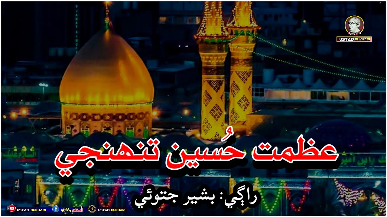 Azmat Hussan G || Qasido Mola Hussain Aban Ali . Singer Bashir Jatoi