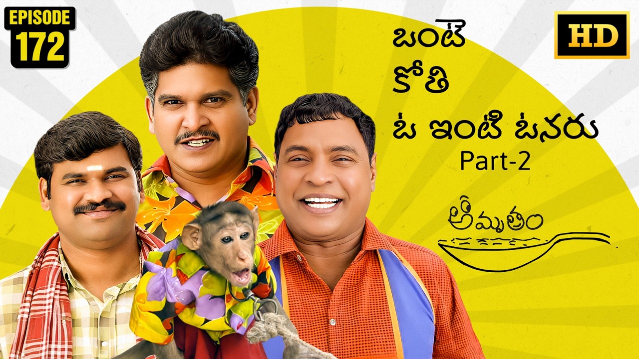 Amrutham Serial Remastered | EP 172 - Onte, Kothi, O Inti Owner Part 2 | Amrutham HD Audio & Video