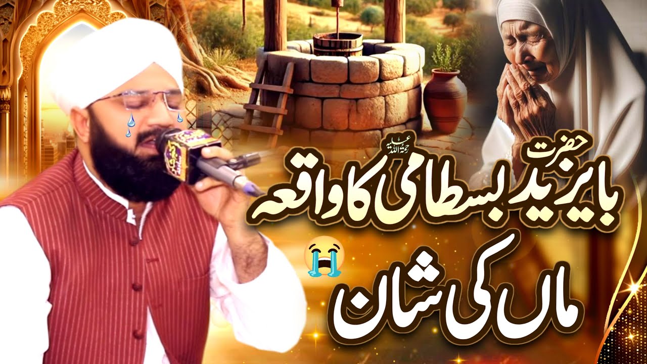 Ma Ki Shan New Bayan By Hafiz Umar Raza aasi 2025 Hafiz Imran Aasi
