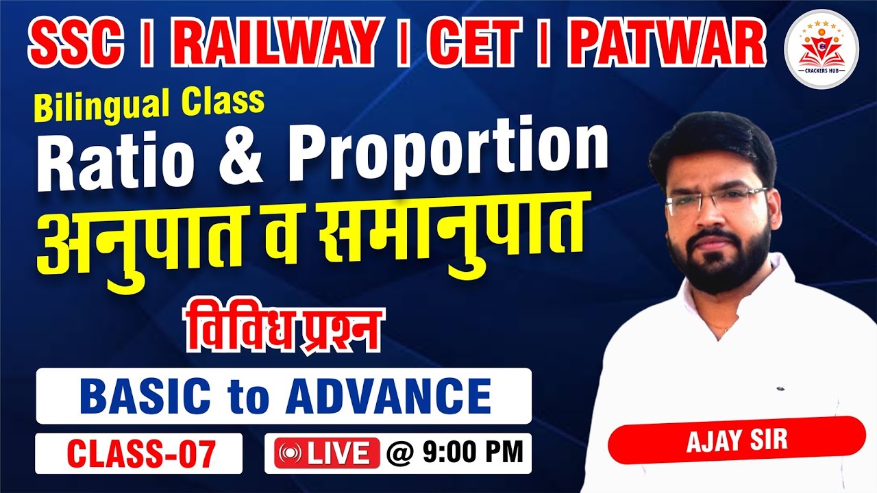 🔥 RATIO AND PROPORTION (अनुपात और समानुपात) 🔥CLASS-07 MATHS BY AJAY SIR / CRACKERS HUB KOTA #SSC