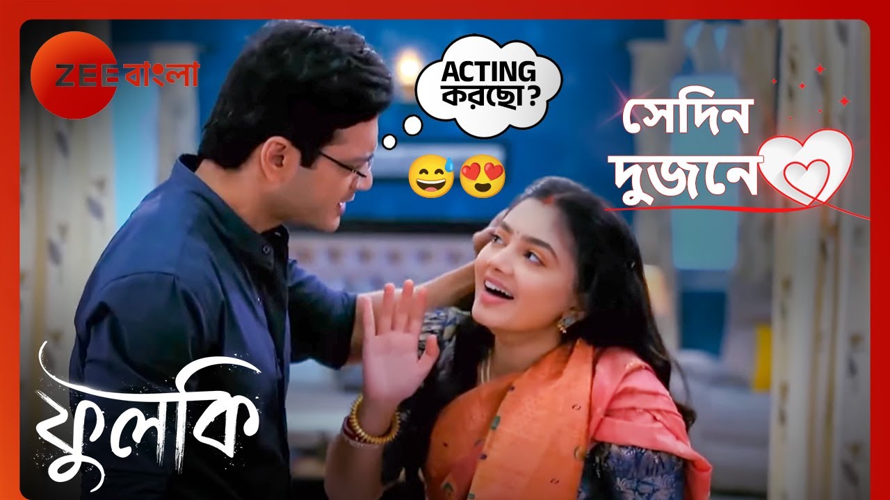🎭😂🤪ফুলকি করলো রোহিতের নকল !! | Sedin Dujone | Phulki | Zee Bangla