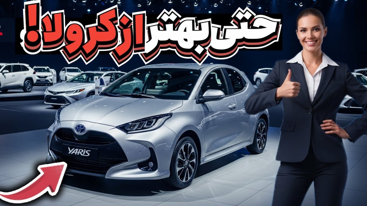 5 خودرویی که برخلاف انتظار حتی از تویوتا کرولا هم کمتر خراب میشن !! ( شماره 1 شوکت میکنه! ) 