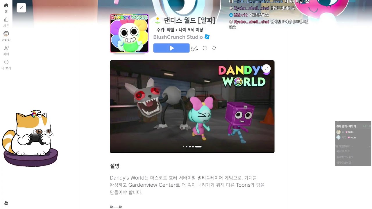 [댄디스월드]  파워 랜덤런  #그냥이 #gunyangi #버튜버 #vtuber