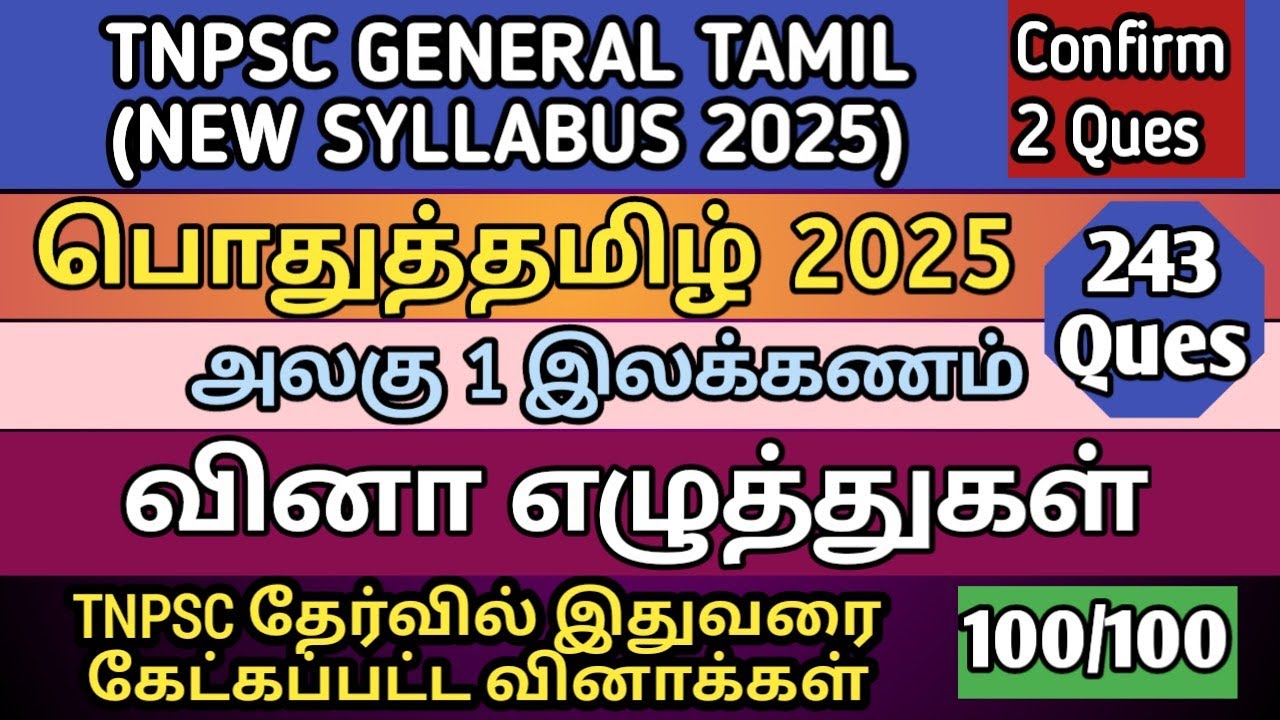 வினா எழுத்துகள் | TNPSC General Tamil 2025 | All TNPSC Previous year Questions | TNPSC, SI, TET