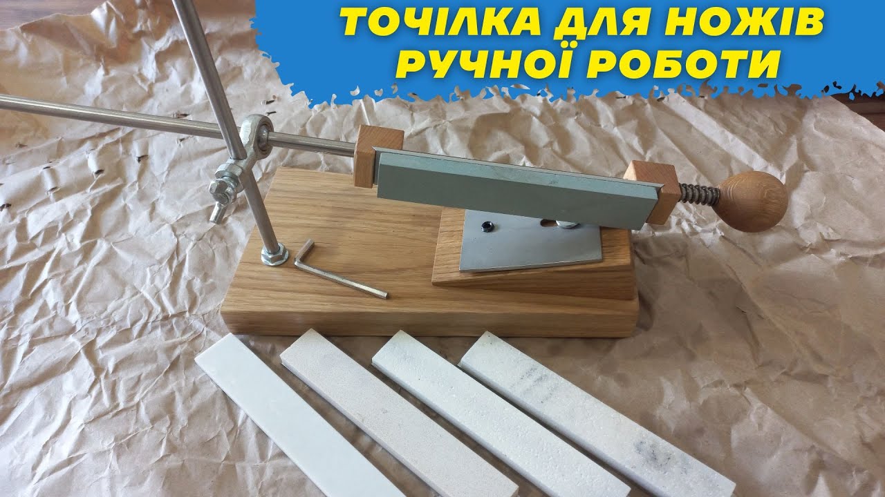 Точілка для заточки 🔪 ножів ручної роботи