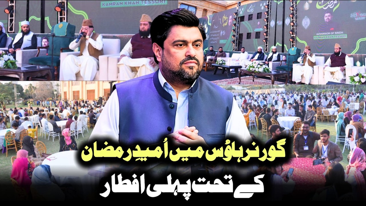 Governor House Mein Umeed-e-Ramadan Ke Tehat Pehli Iftar
