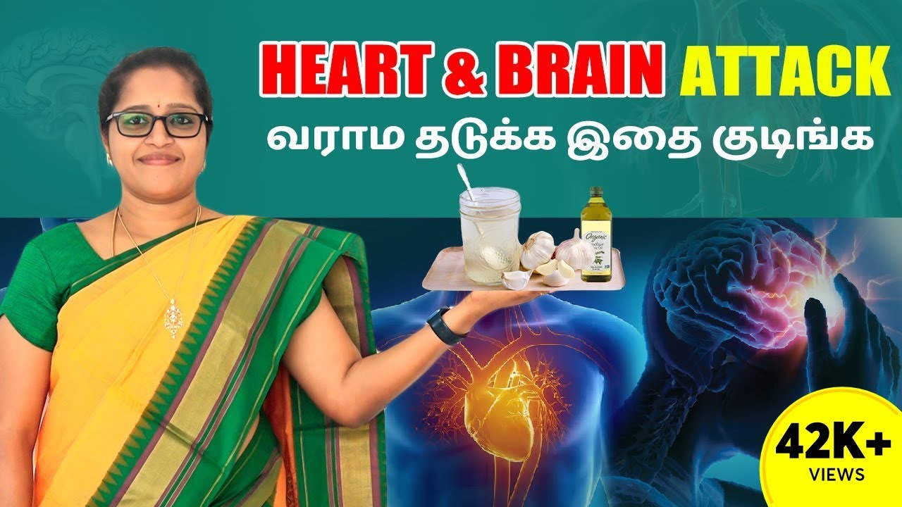 Brain & Heart Attack வராம தடுக்க இதை குடிங்க | Dr  A. Veni | Rockfort Neuro Centre | Thillainagar