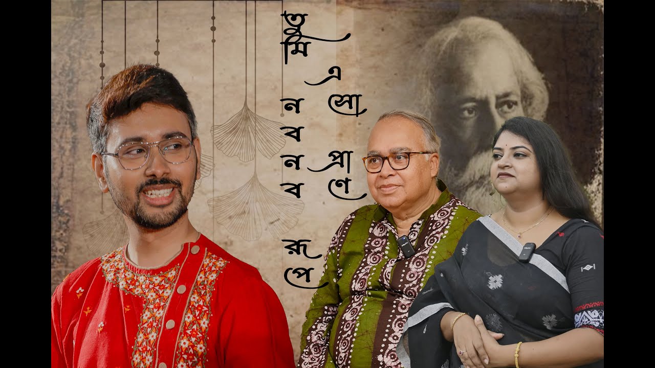 Rabindra Sangeet||Tumi Nobo Nobo Rupe|| Samyo|| Amrita|| Prabir Ghosh