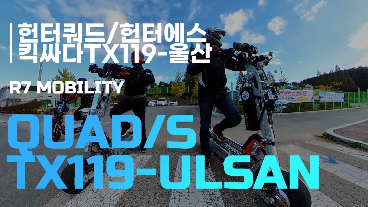 [Hunter Quad] Hunter Quad / Hunter S / KSD TX119 / 헌터쿼드 / 헌터에스 / 킥싸다 TX119 울산 라이딩[자막]