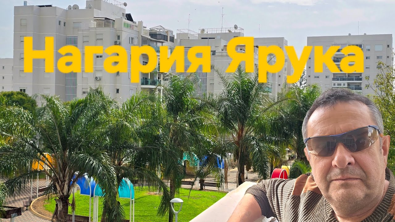 Январь. . Наш район. Нагария Ярука. 