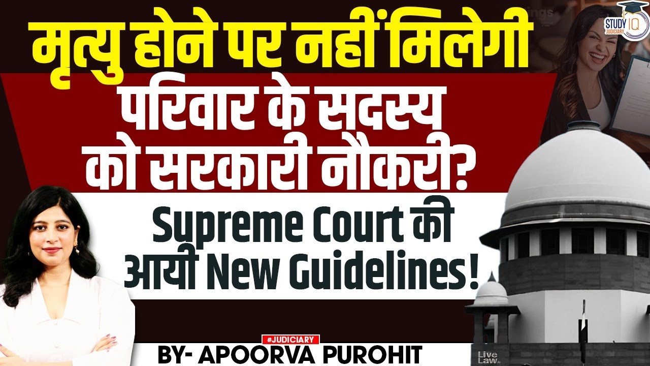 Supreme Court's Guidelines on Appointment via Compassionate Grounds |  StudyIQ Judiciary