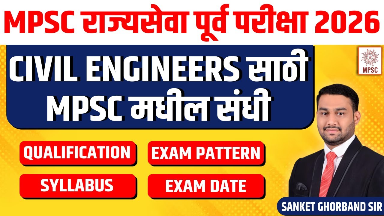 CIVIL ENGINEERS साठी MPSC मधील संधी I MPSC GAZETTED EXAM 2026- ENGINEERING SEVICES I SANKET SIR#mpsc