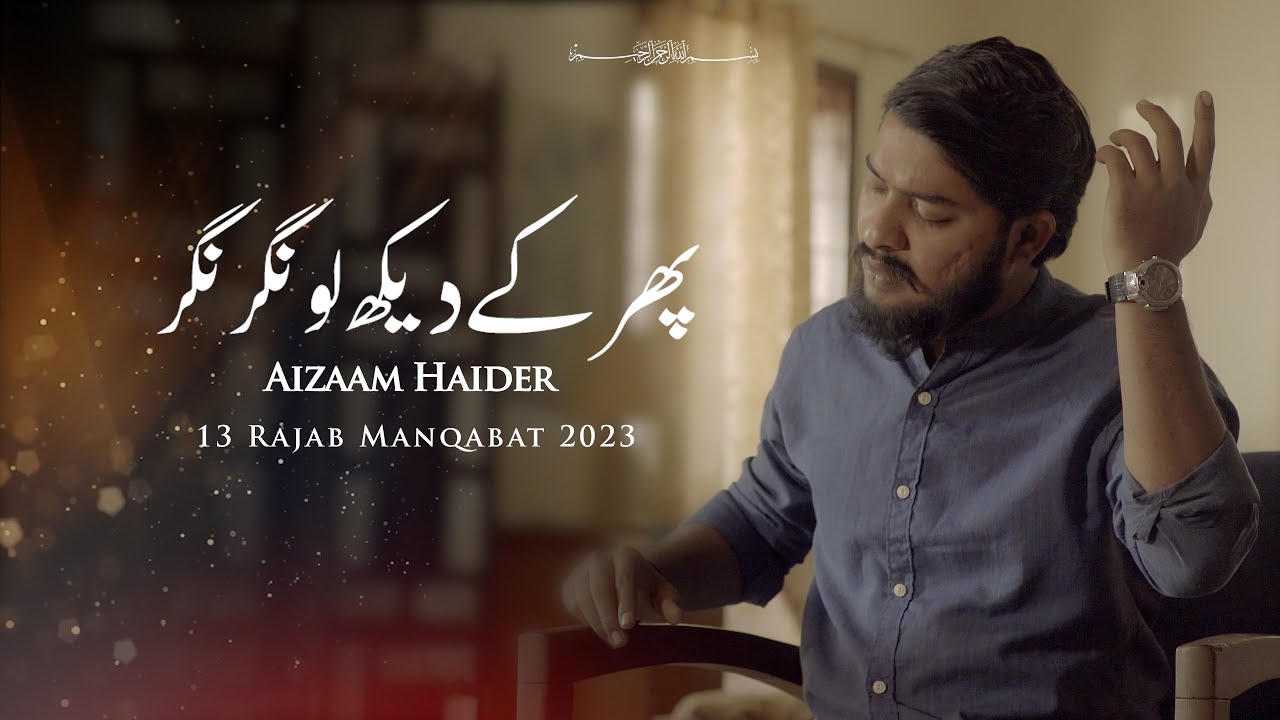 13 Rajab Manqabat 2023 | Dekhlo Nagar Nagar | Aizaam Haider | Manqabat Mola Ali 2023 | Qasida 2023