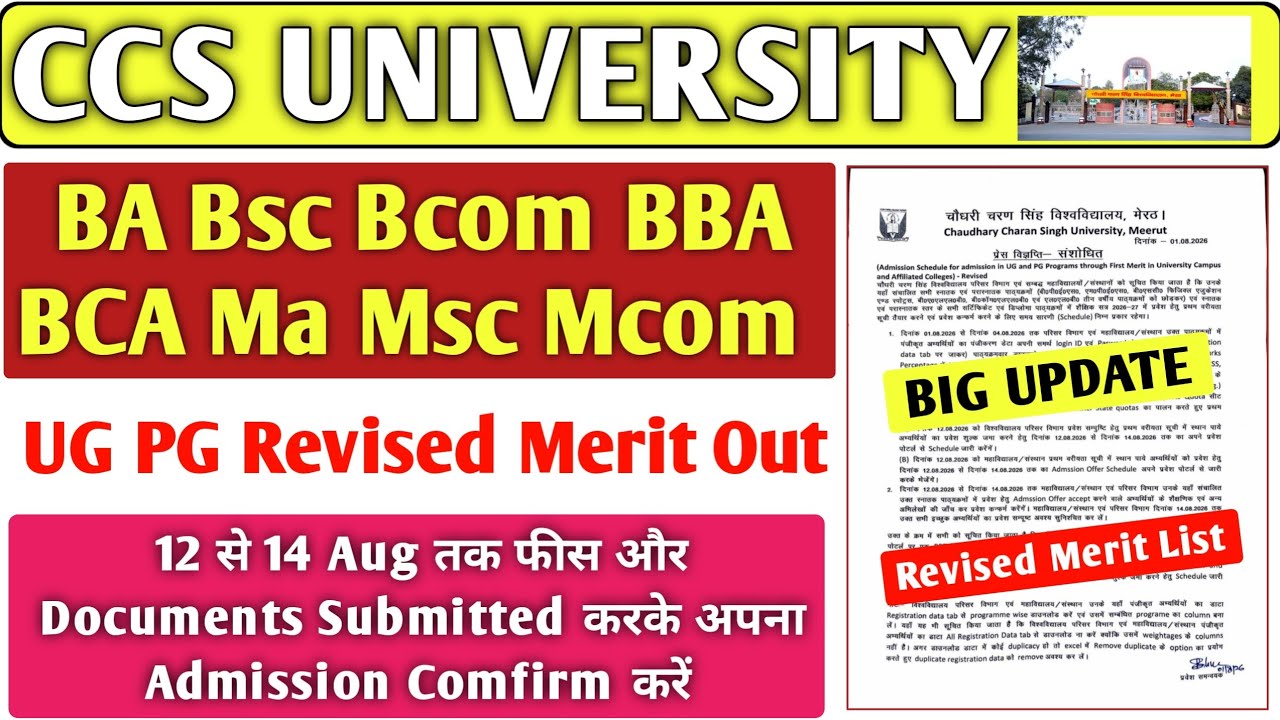 CCSU Admission UG PG Merit List 2026 📊 Revised List OUT Now!