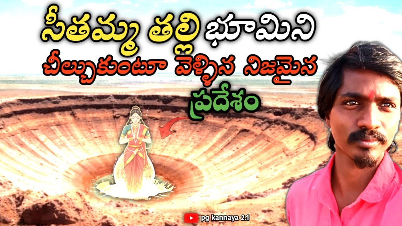 సీతమ్మ తల్లి నిజమైన ఇల్లు చూశారా 😱 | Sita Mata Real Home | Avani Karnataka Temple @pgkannaya2.1 