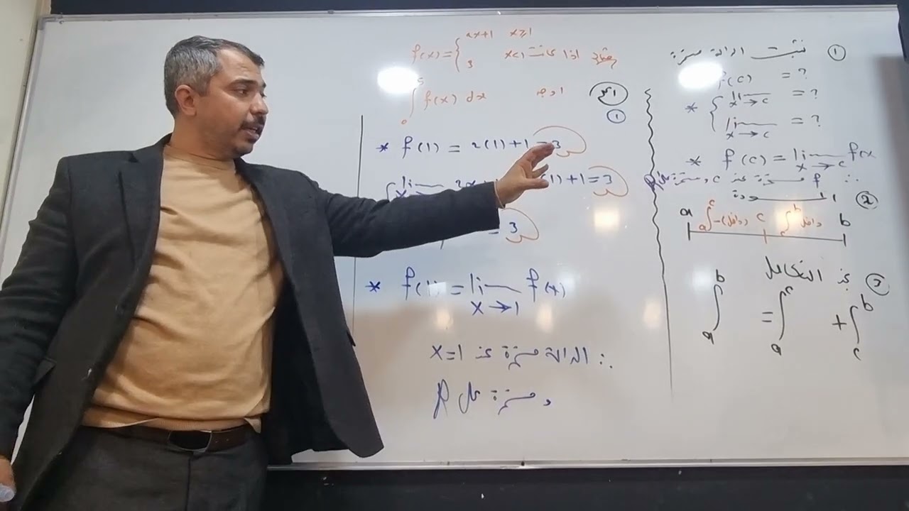 محاضرة 9 / التكامل المحدد ( تكامل الدوال الشطرية )